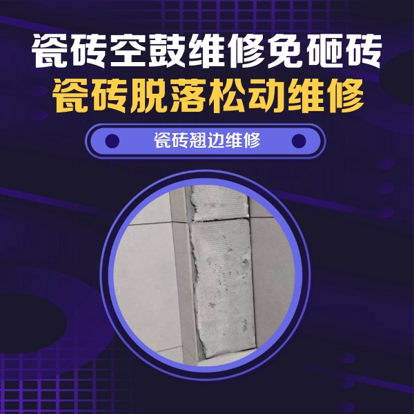 芦淞瓷砖空鼓维修公司分享主卧的瓷砖空鼓维修方法