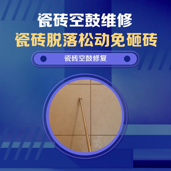 芦淞瓷砖空鼓维修公司分享如何判断瓷砖空鼓的面积？