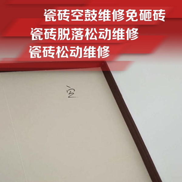 芦淞瓷砖空鼓维修公司分享卫生间墙面瓷砖空鼓