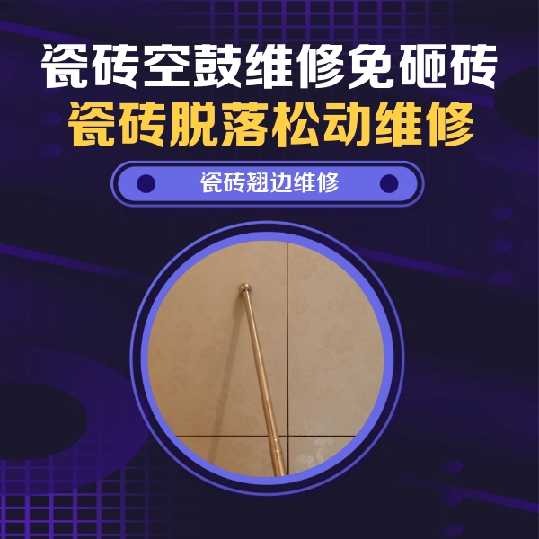 芦淞瓷砖空鼓维修公司分享瓷砖胶的施工厚度对瓷砖空鼓有哪些影响