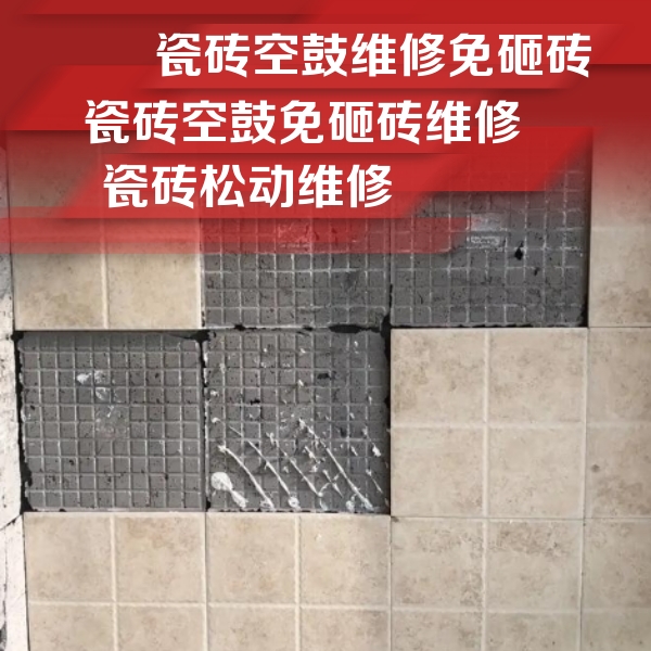 芦淞瓷砖空鼓维修公司分享地砖空鼓维修的知识