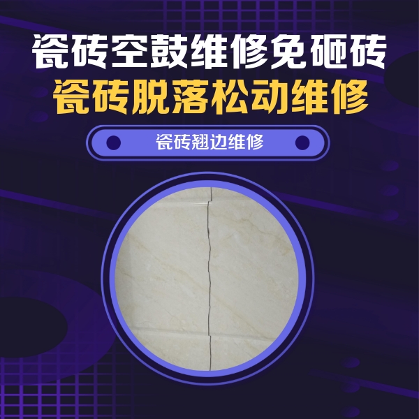 芦淞瓷砖空鼓维修公司分享砖缝注浆修补空鼓的具体操作步骤是什么